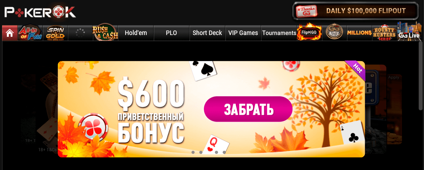 Скачать ПокерОК с официального сайта для игроков из России